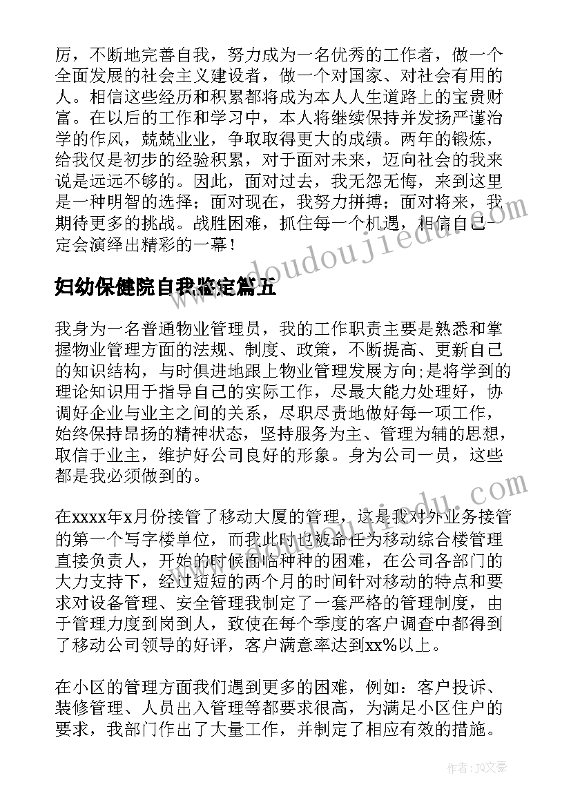 妇幼保健院自我鉴定 行政管理自我鉴定(精选7篇)