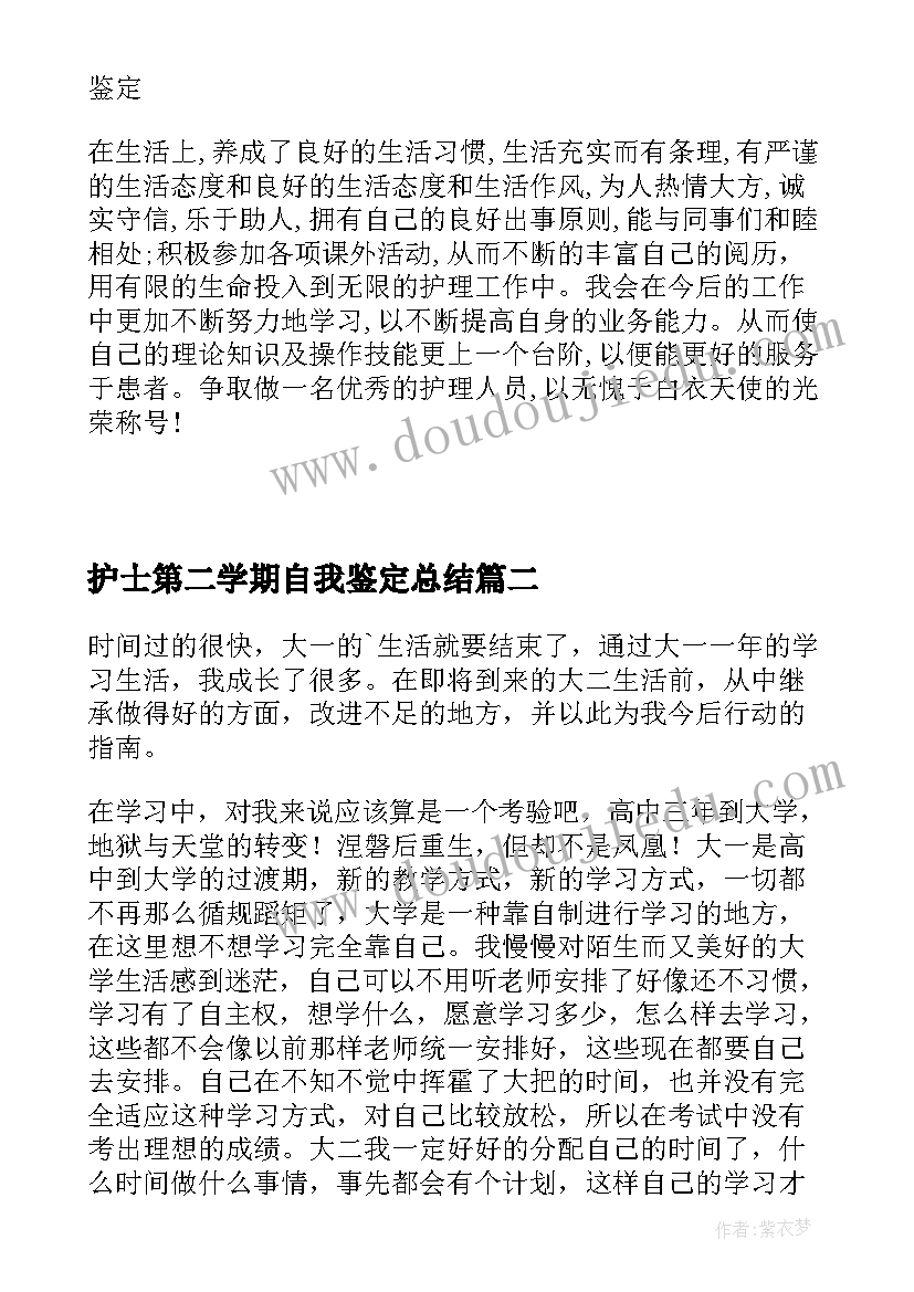 2023年护士第二学期自我鉴定总结 护士学期自我鉴定(实用5篇)