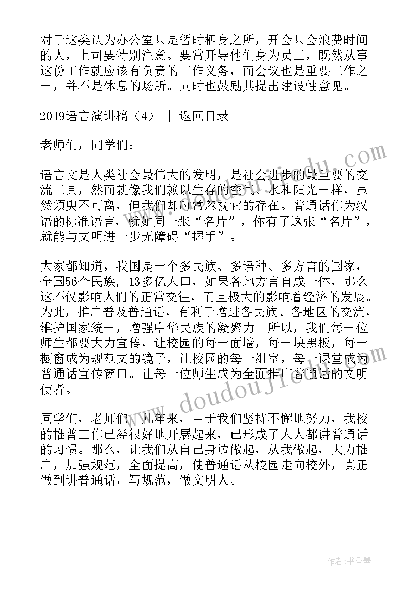 最新演讲口语表达技巧(优质10篇)