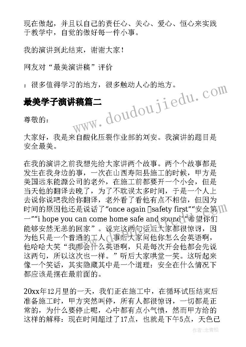 2023年最美学子演讲稿(汇总5篇)