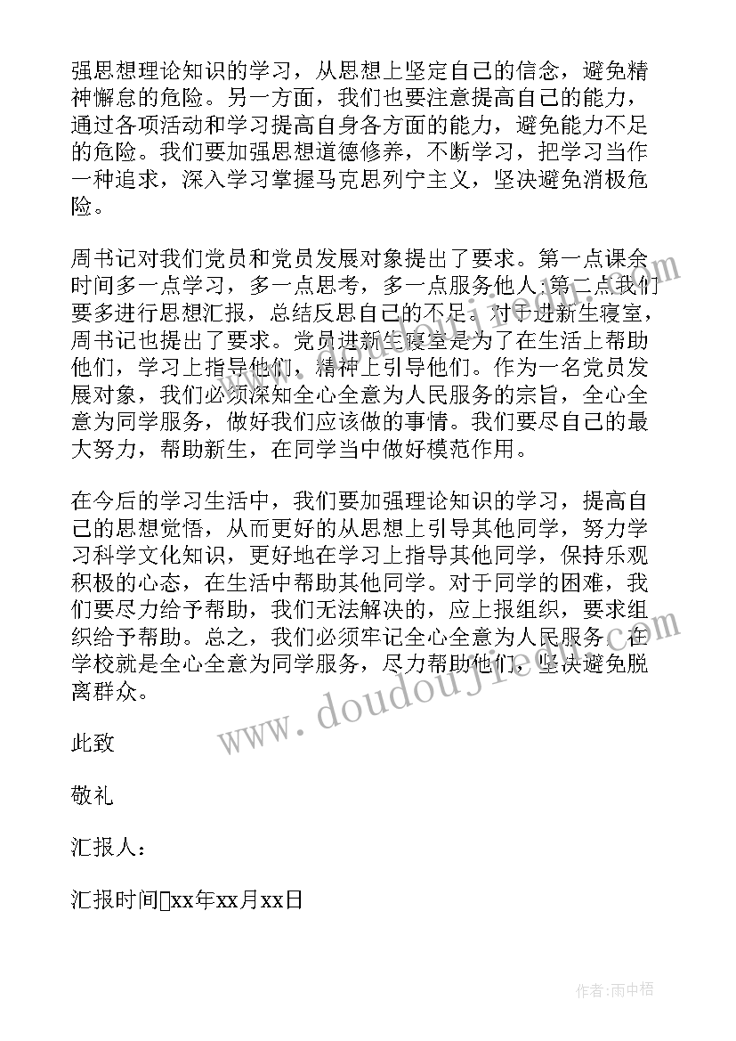 2023年部队干部党员思想汇报个人 干部党员思想汇报(优质9篇)