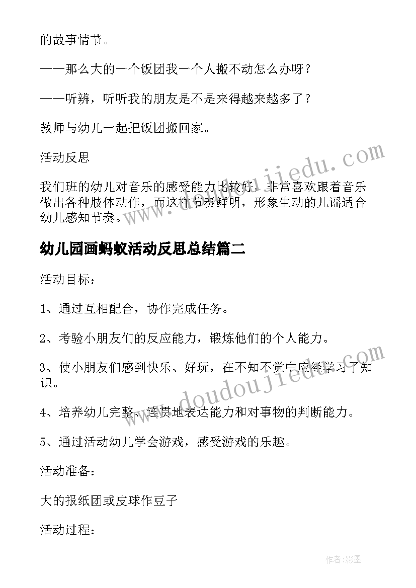 幼儿园画蚂蚁活动反思总结(通用5篇)