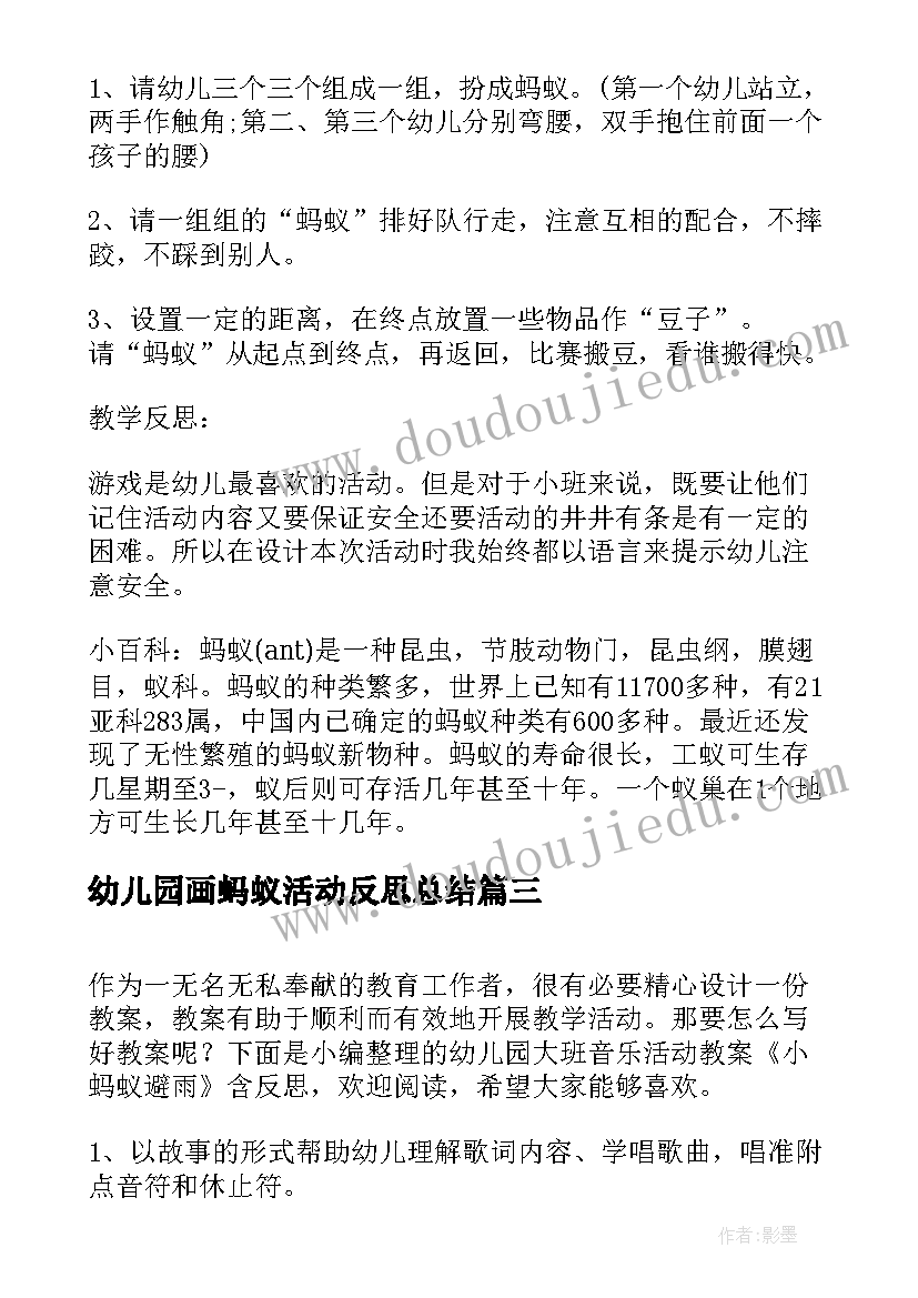 幼儿园画蚂蚁活动反思总结(通用5篇)