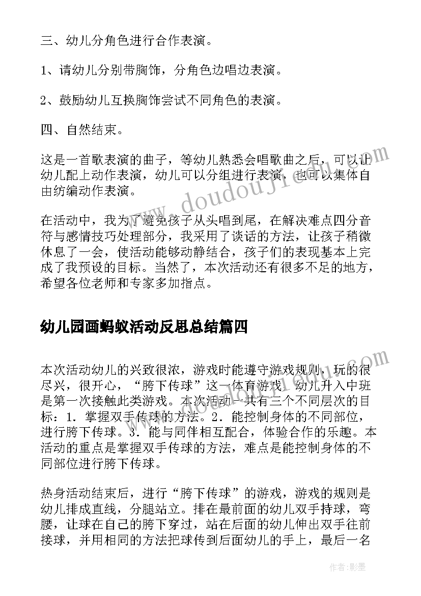 幼儿园画蚂蚁活动反思总结(通用5篇)