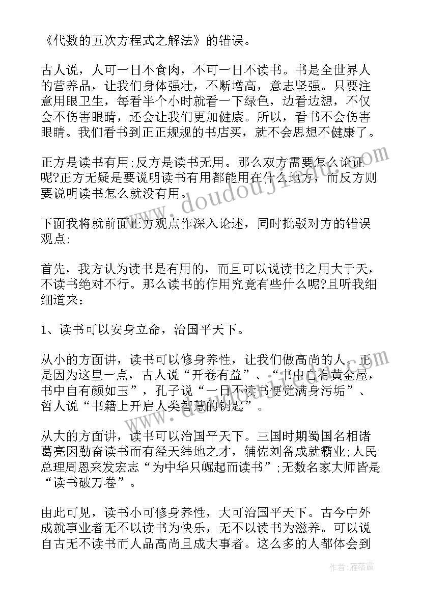 2023年读书有用无用演讲稿 辩论演讲稿读书有用(大全5篇)