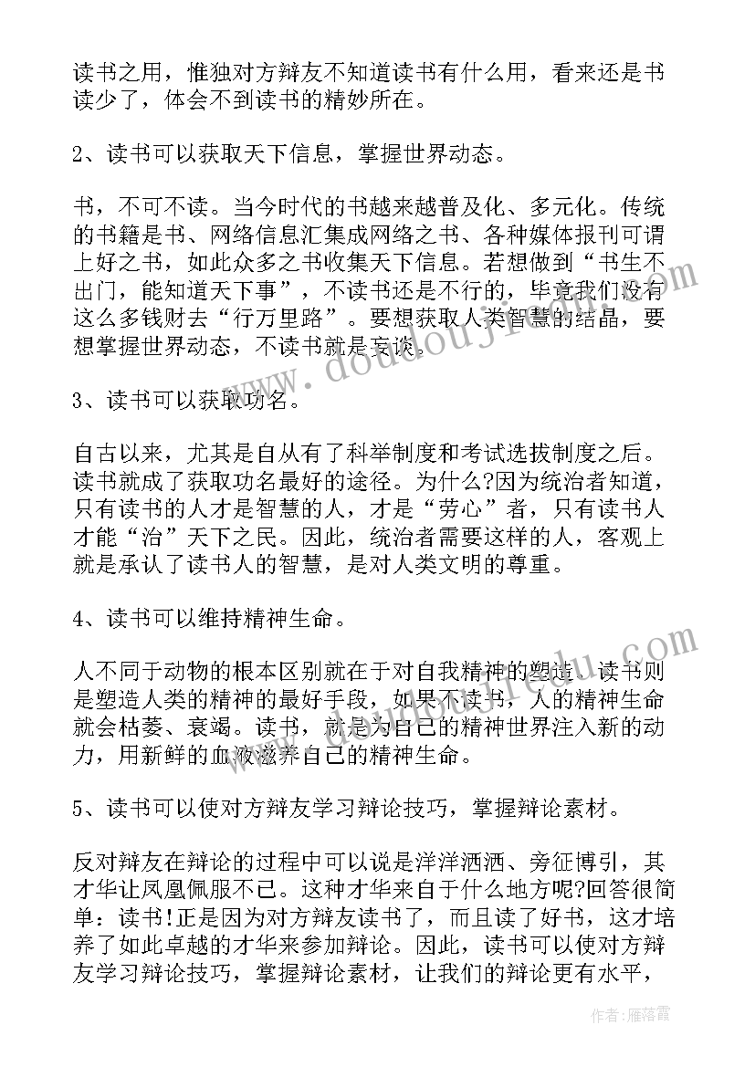 2023年读书有用无用演讲稿 辩论演讲稿读书有用(大全5篇)