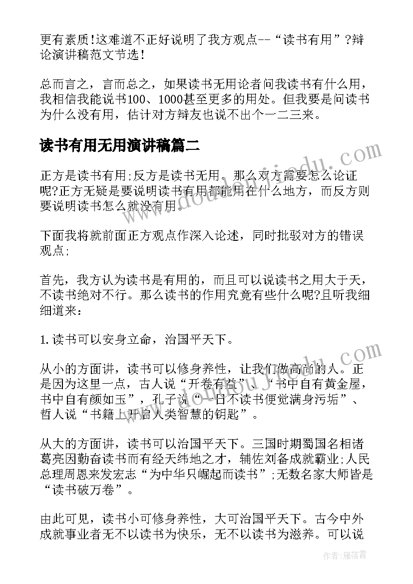 2023年读书有用无用演讲稿 辩论演讲稿读书有用(大全5篇)