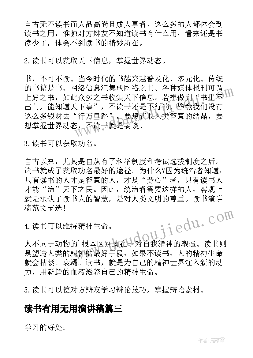 2023年读书有用无用演讲稿 辩论演讲稿读书有用(大全5篇)