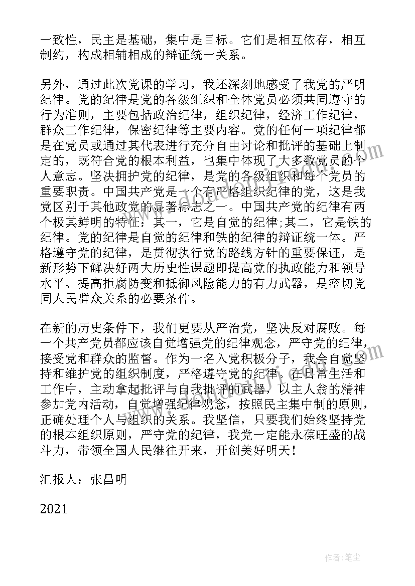 2023年对组织忠诚的思想汇报(通用10篇)