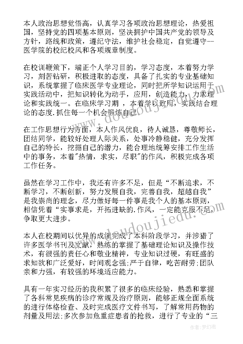 2023年临床药学自我鉴定总结 临床药学实习自我鉴定(优秀5篇)