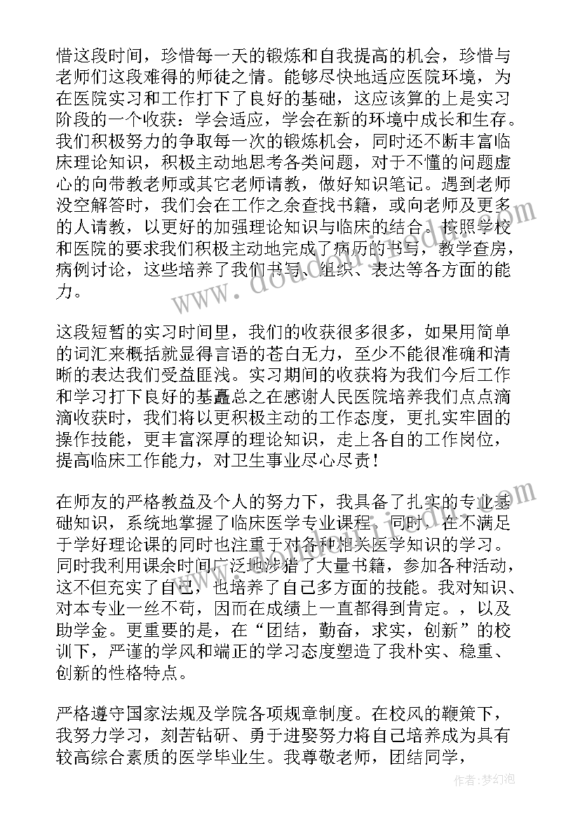 2023年临床药学自我鉴定总结 临床药学实习自我鉴定(优秀5篇)