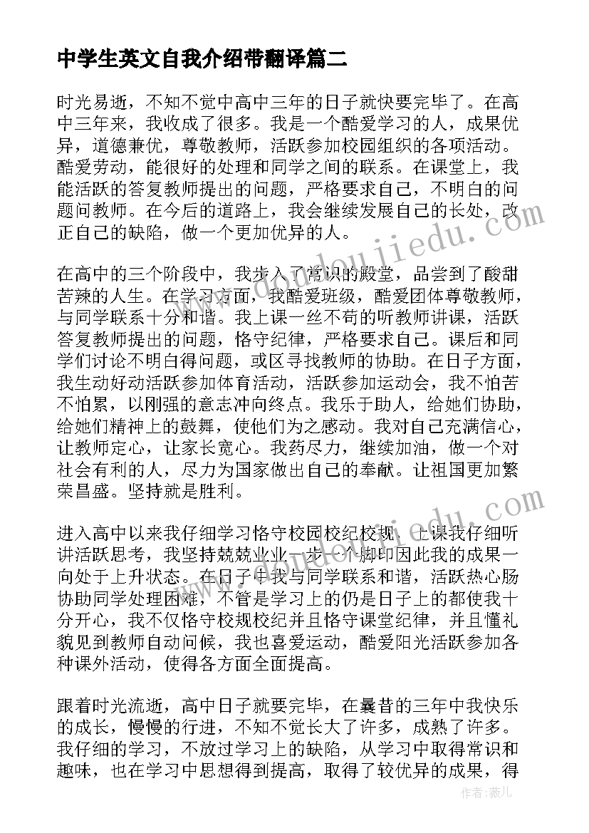 2023年中学生英文自我介绍带翻译 中学生自我介绍(实用10篇)