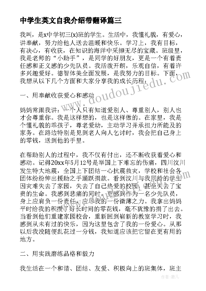 2023年中学生英文自我介绍带翻译 中学生自我介绍(实用10篇)