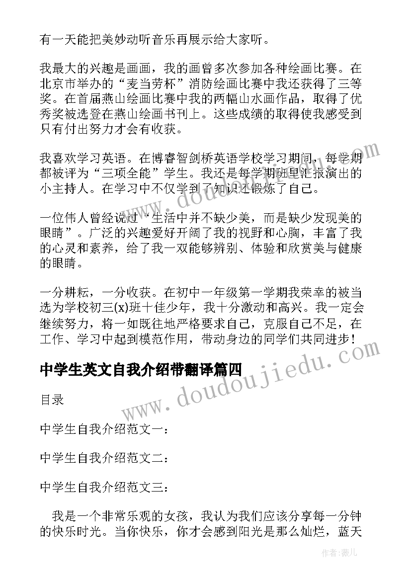 2023年中学生英文自我介绍带翻译 中学生自我介绍(实用10篇)