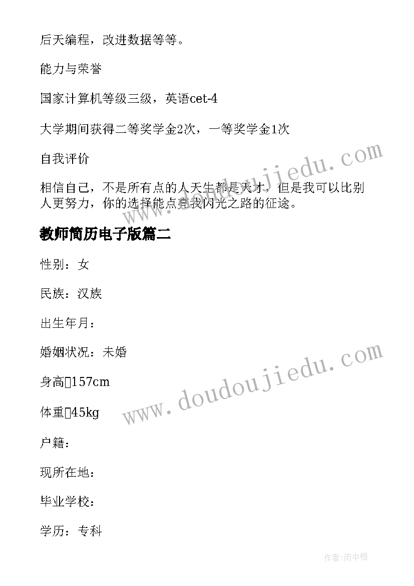 教师简历电子版(实用8篇)