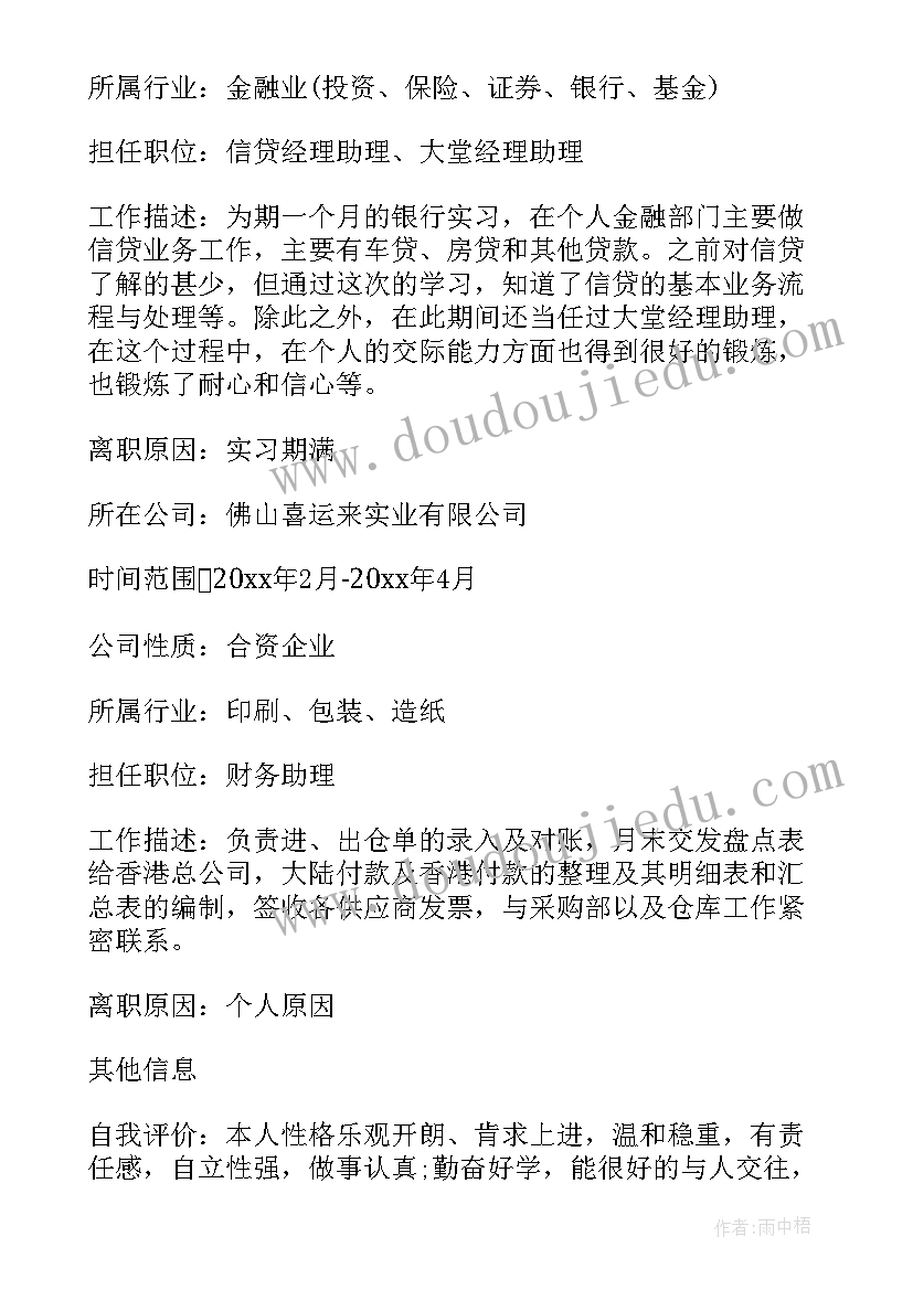 教师简历电子版(实用8篇)