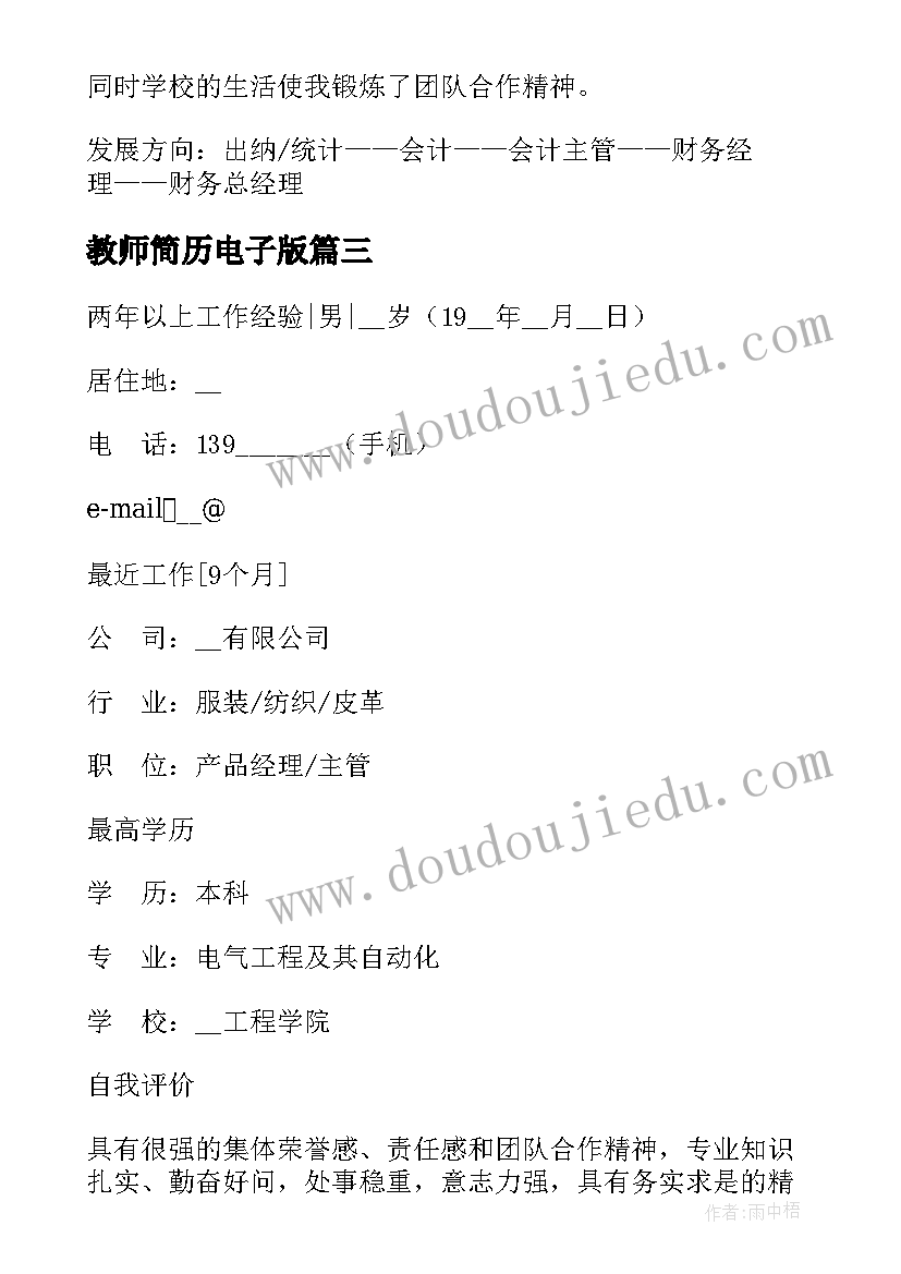 教师简历电子版(实用8篇)