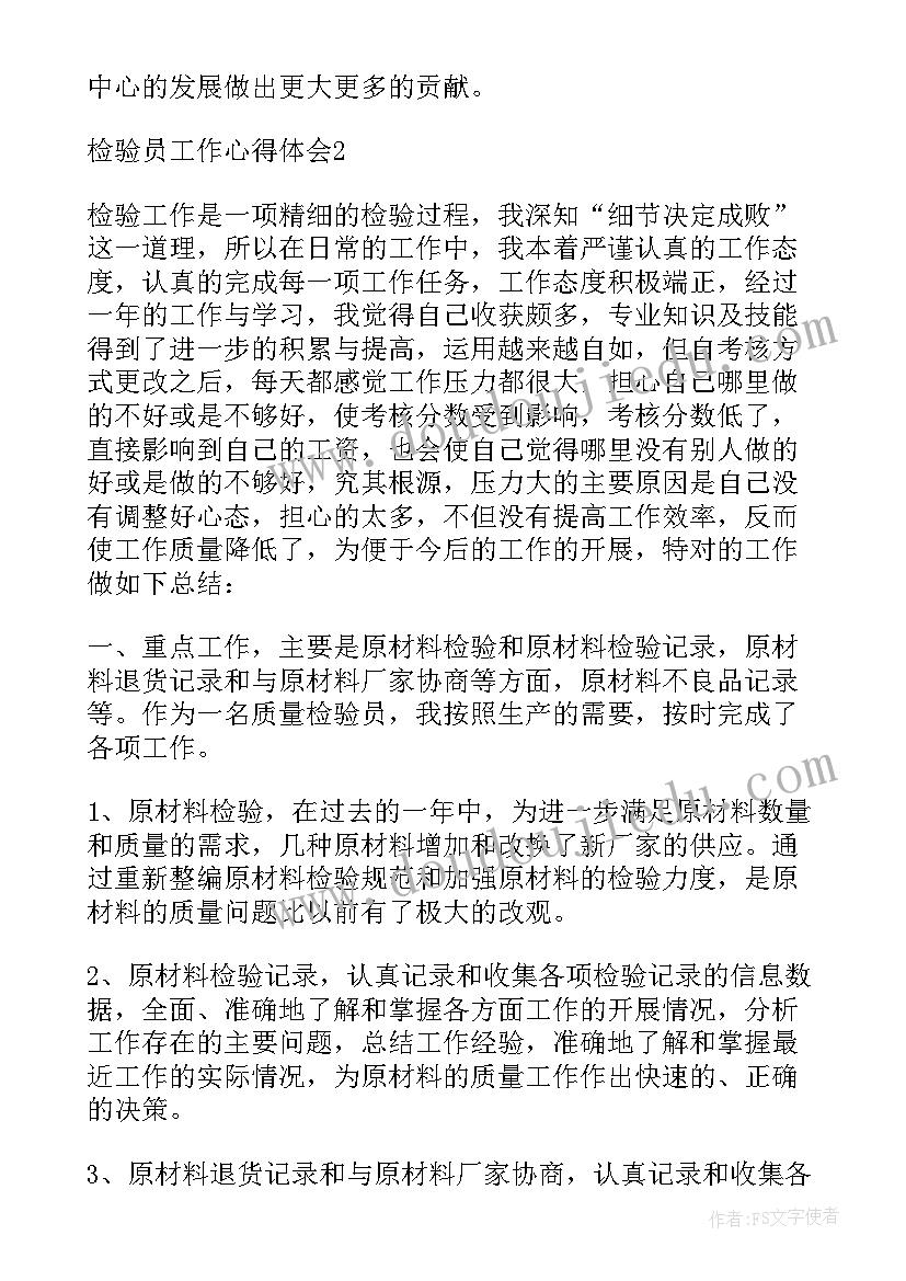 2023年检验员自我总结与鉴定 检验员工作个人自我鉴定(精选5篇)