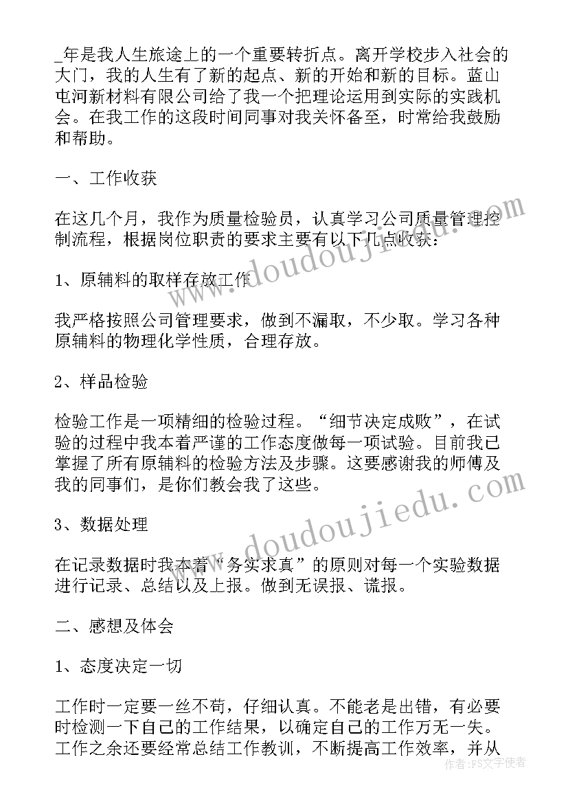 2023年检验员自我总结与鉴定 检验员工作个人自我鉴定(精选5篇)