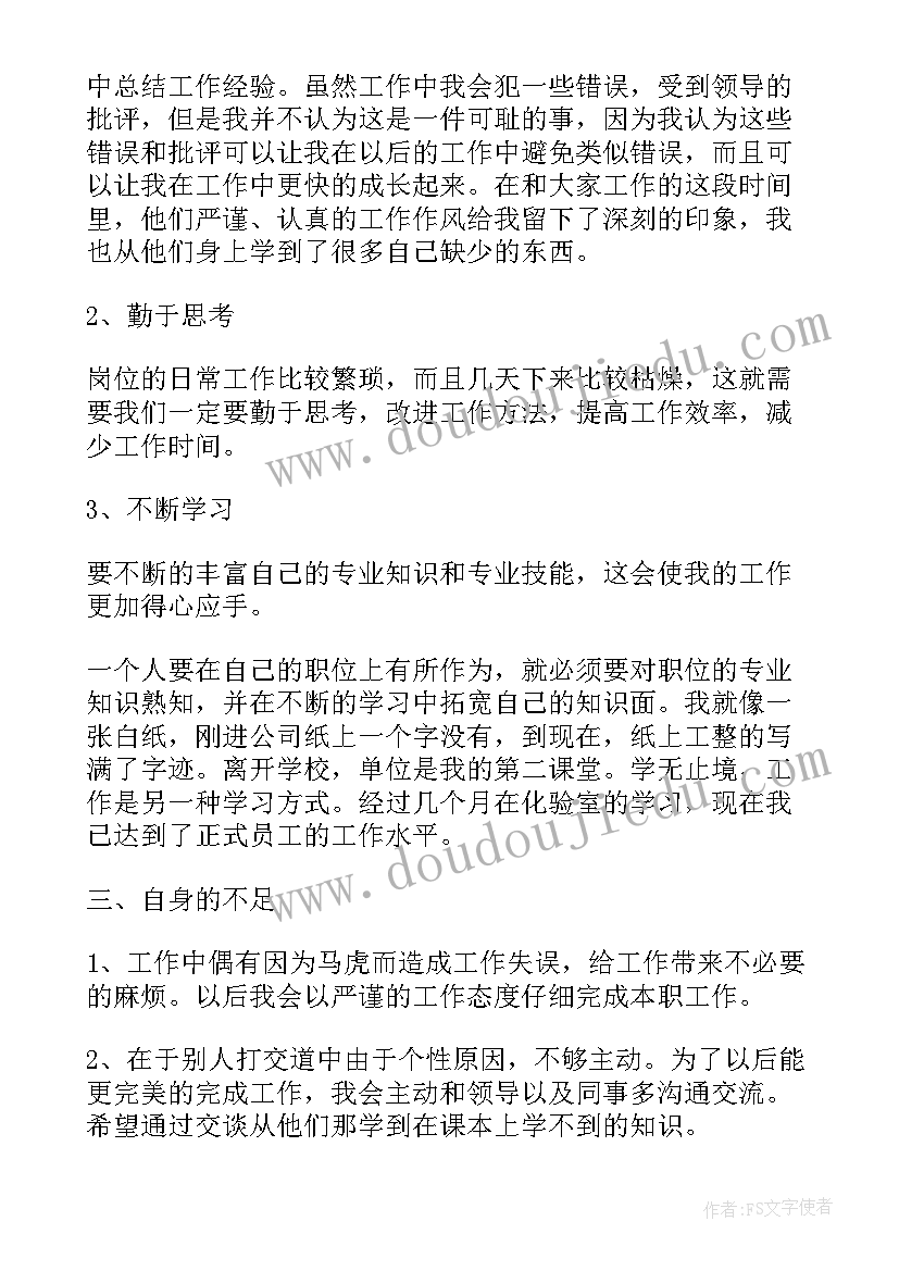 2023年检验员自我总结与鉴定 检验员工作个人自我鉴定(精选5篇)