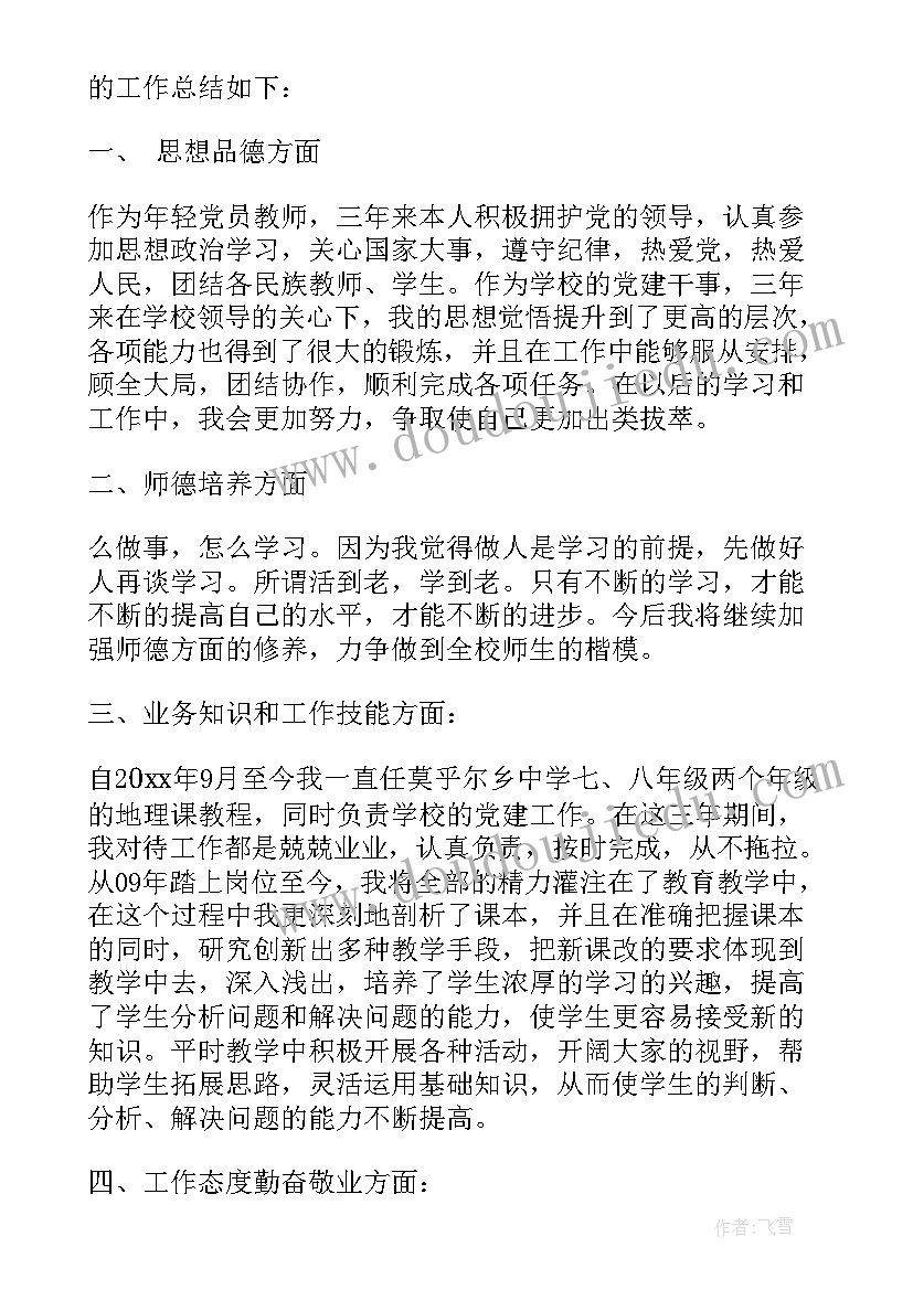 最新自我鉴定工作方面(汇总6篇)