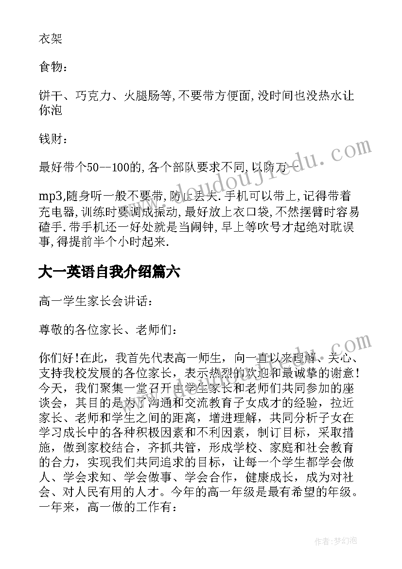 最新大一英语自我介绍(汇总8篇)