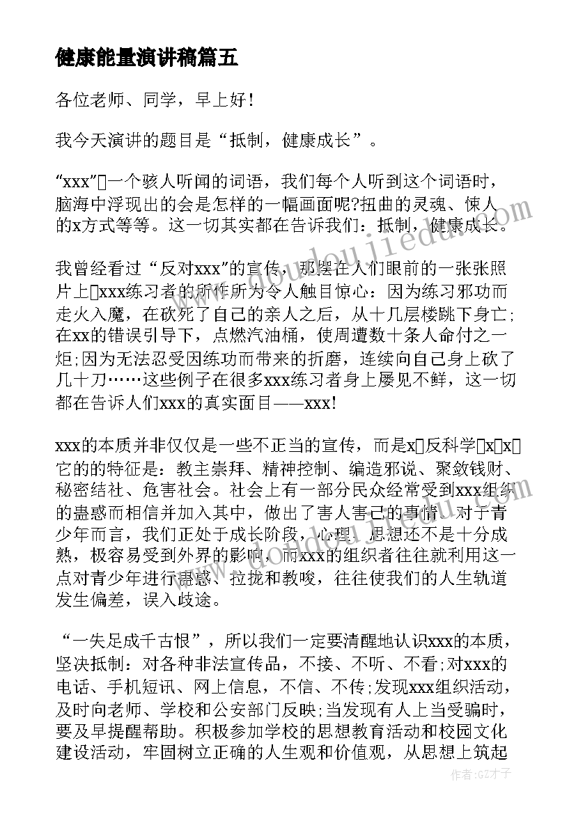 最新健康能量演讲稿(优秀5篇)