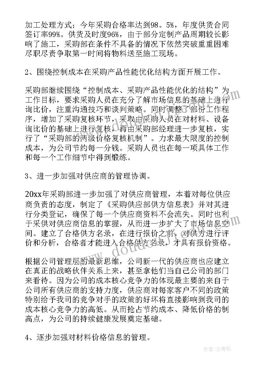 最新采购半年工作总结及计划 采购半年工作总结(模板8篇)