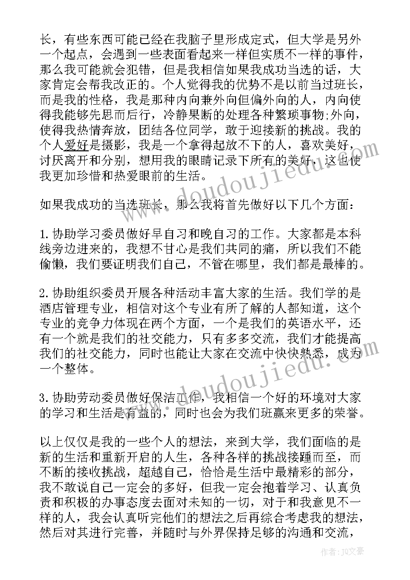 2023年竞选班长发言稿的优势(模板5篇)