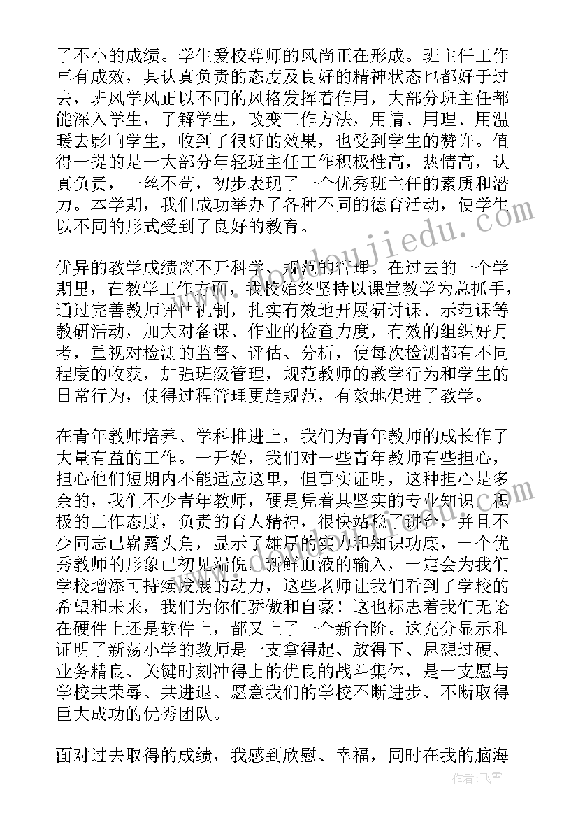 2023年小学期末备考会校长发言稿 小学期末校长发言稿(汇总5篇)