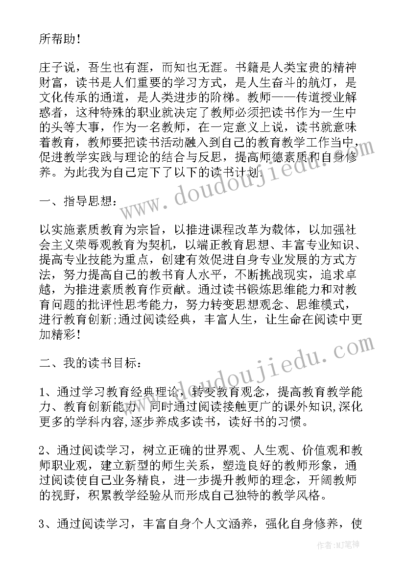 最新教师就业计划书 小学教师工作计划书(优秀5篇)