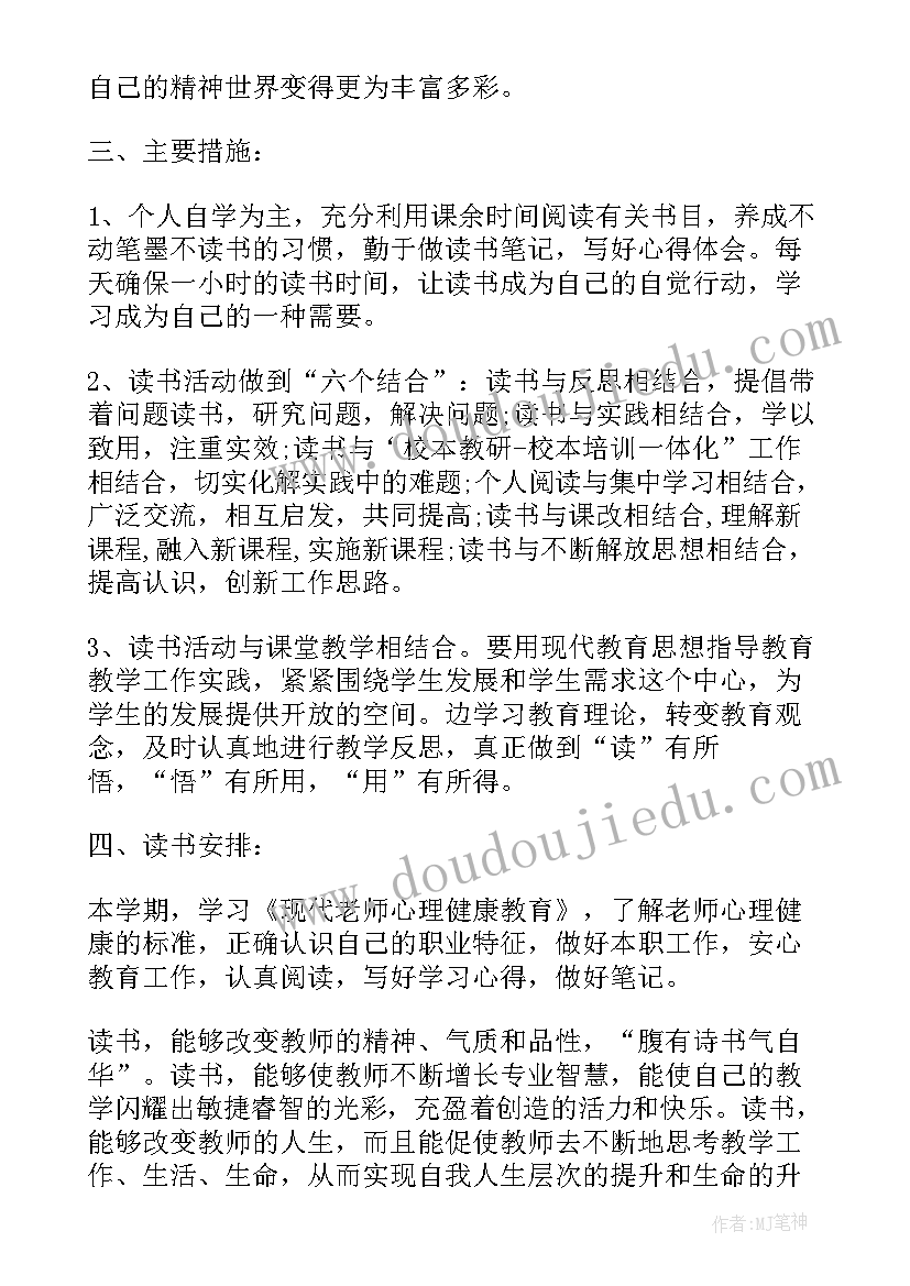 最新教师就业计划书 小学教师工作计划书(优秀5篇)