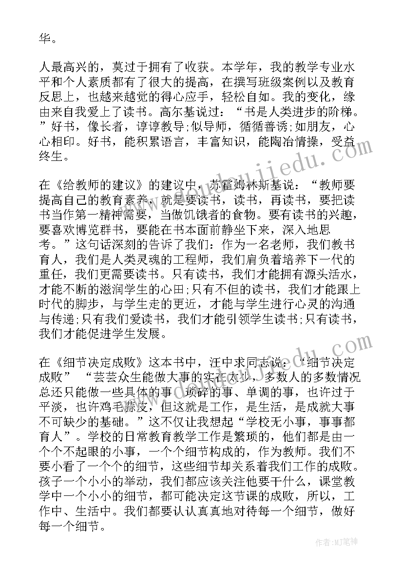 最新教师就业计划书 小学教师工作计划书(优秀5篇)