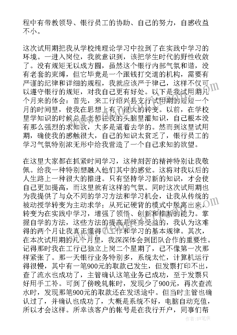 2023年司机试用期自我鉴定 试用期自我鉴定(优质7篇)