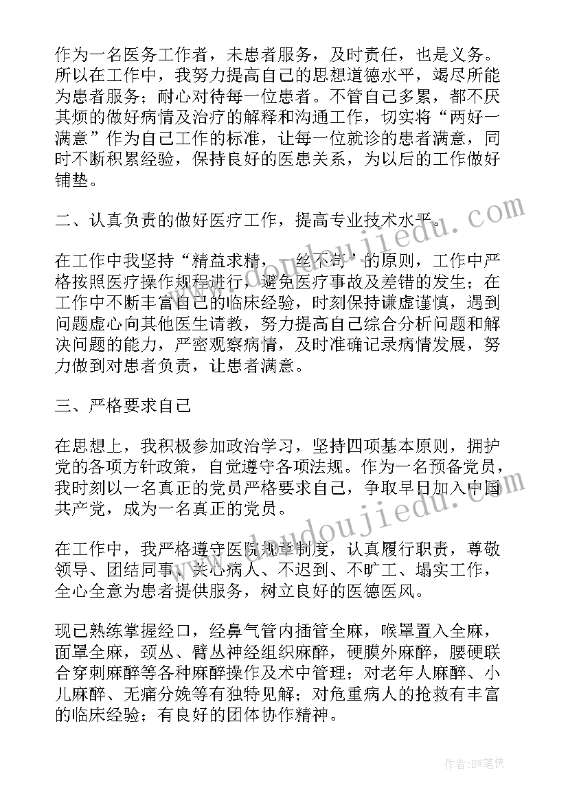 2023年司机试用期自我鉴定 试用期自我鉴定(优质7篇)