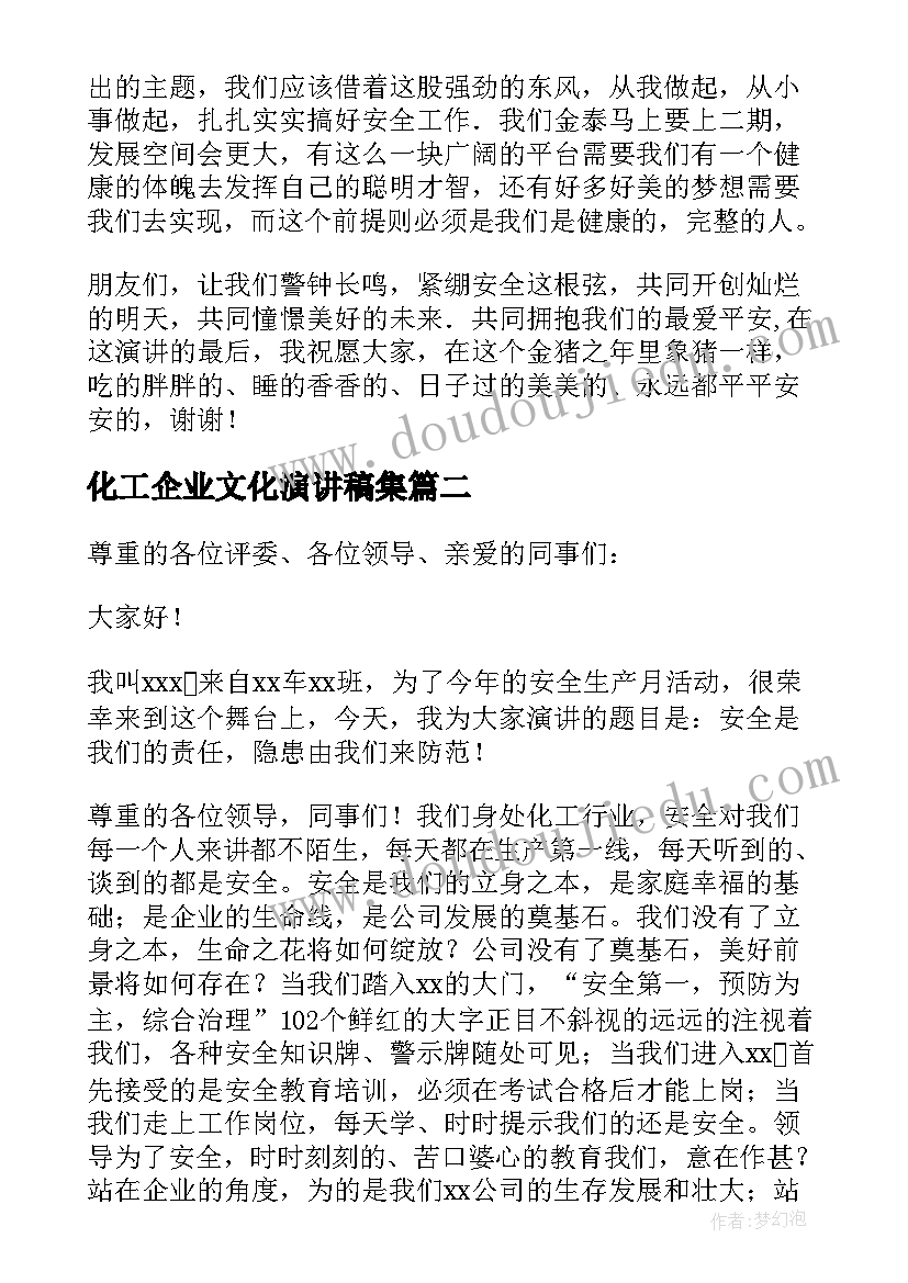 最新化工企业文化演讲稿集 化工安全的演讲稿(通用7篇)