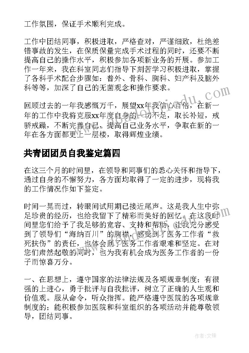 共青团团员自我鉴定 护士自我鉴定(汇总10篇)