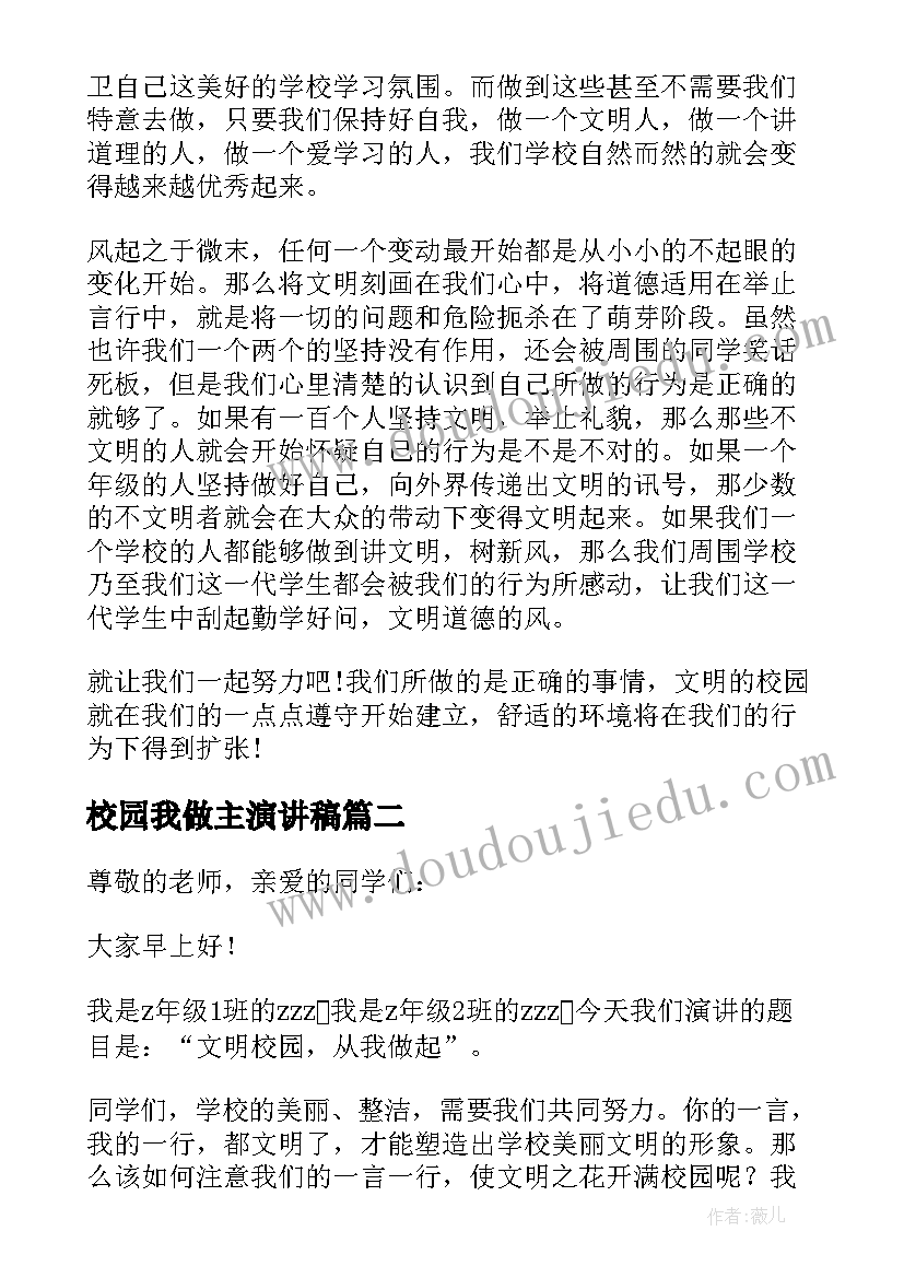 2023年校园我做主演讲稿 校园从我做起演讲稿(精选9篇)