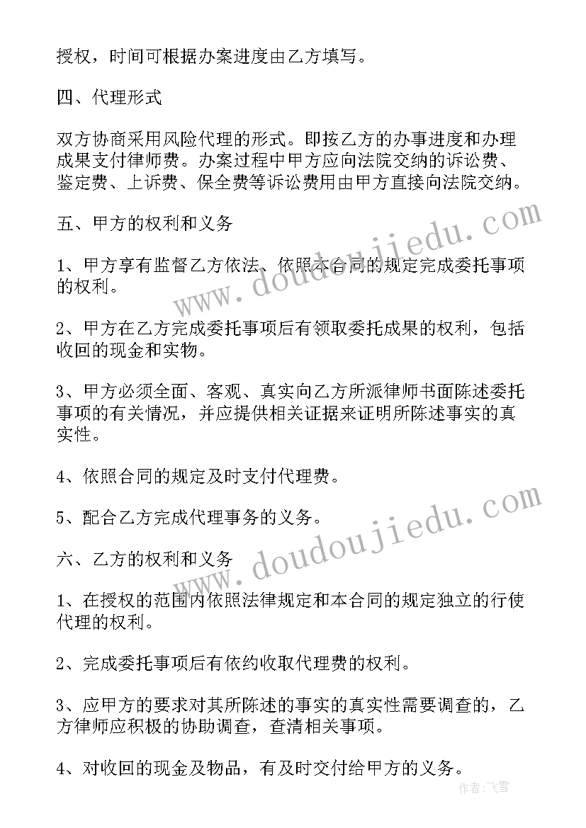 最新合同风险的分配 风险代理合同(优质6篇)