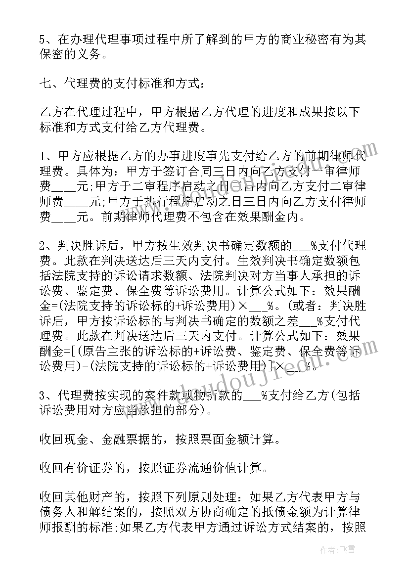 最新合同风险的分配 风险代理合同(优质6篇)