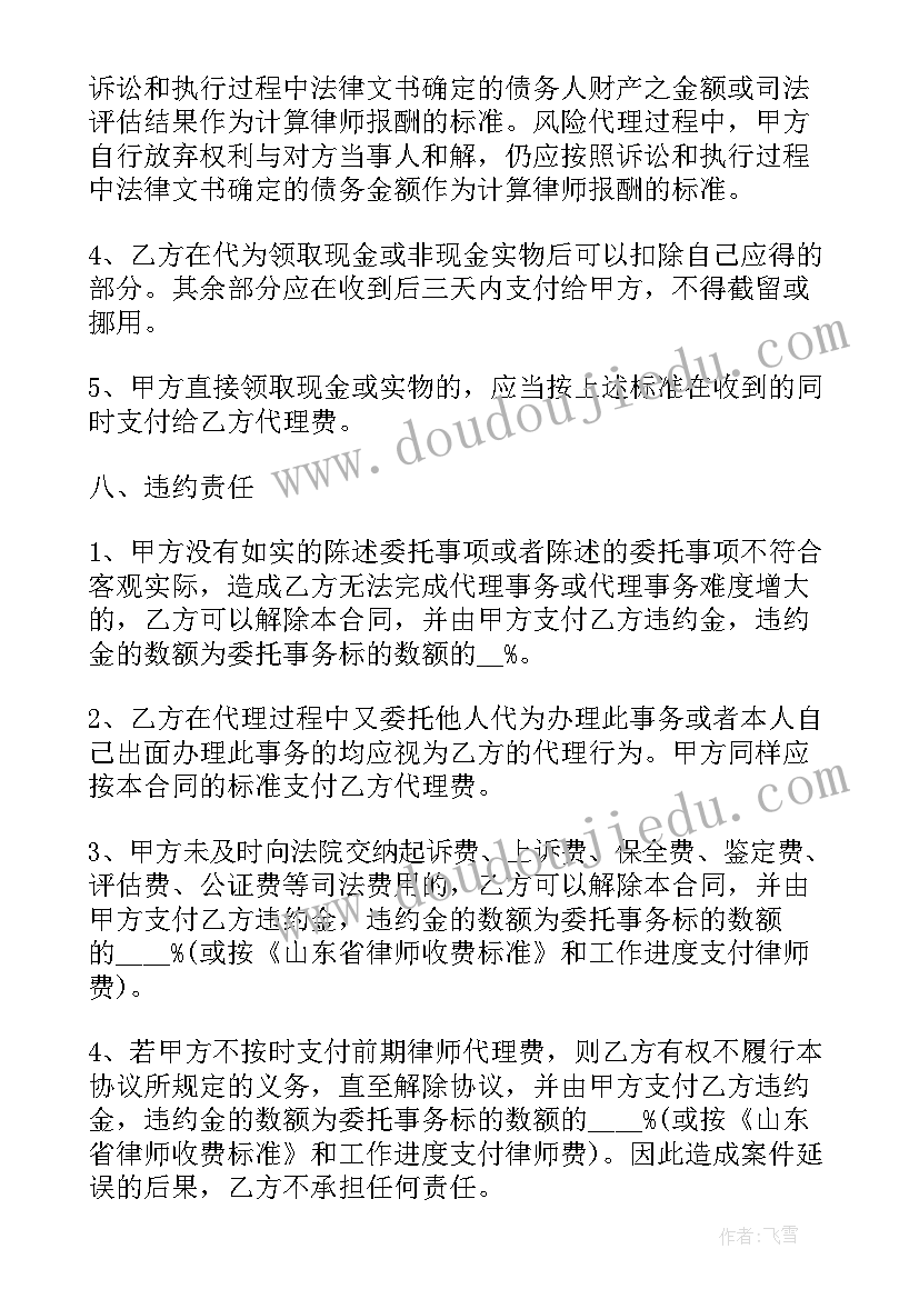 最新合同风险的分配 风险代理合同(优质6篇)