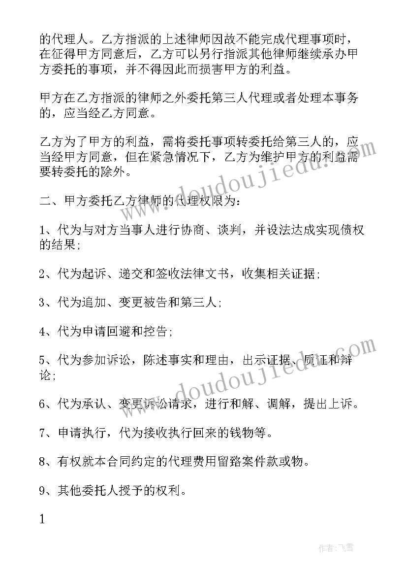 最新合同风险的分配 风险代理合同(优质6篇)