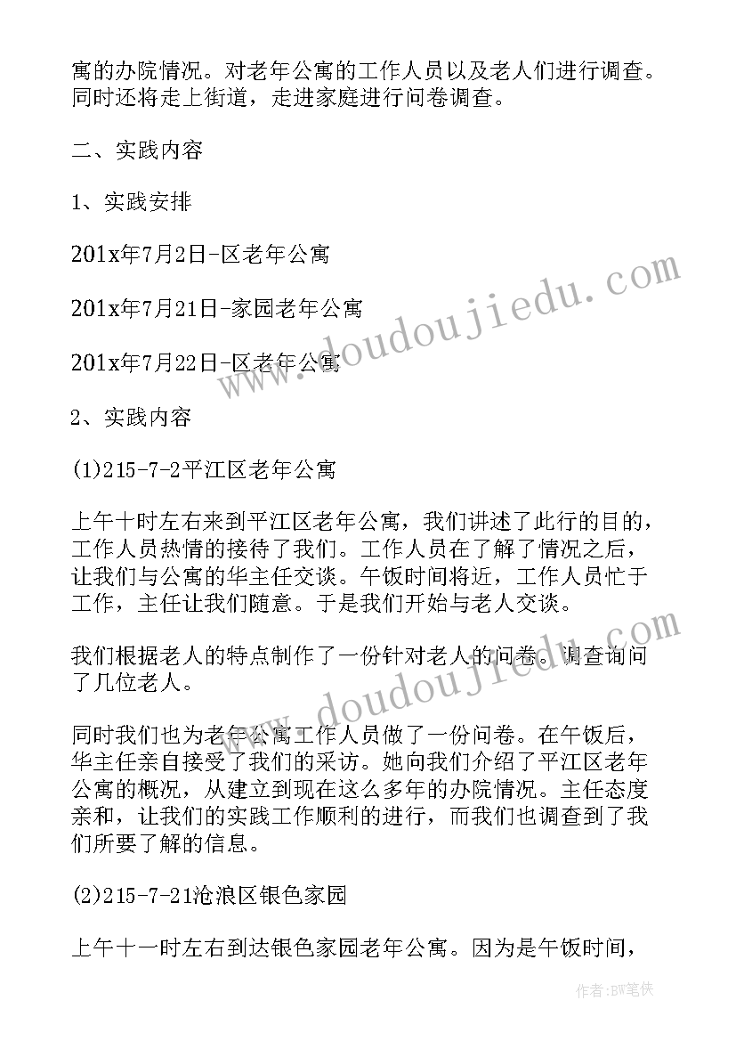 老年公寓投资计划书 老年活动中心投资计划书(精选5篇)