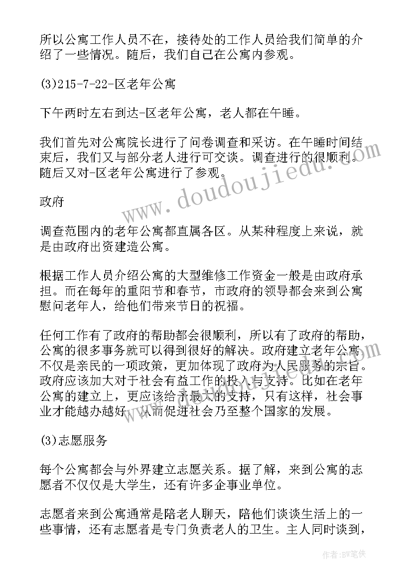 老年公寓投资计划书 老年活动中心投资计划书(精选5篇)