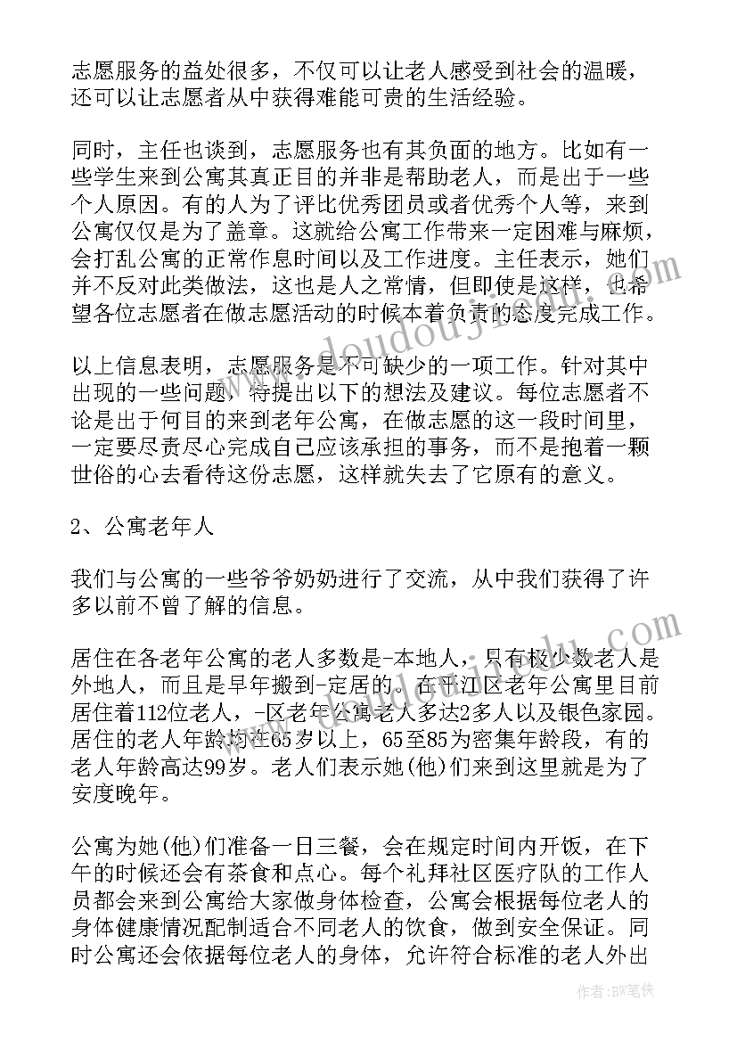 老年公寓投资计划书 老年活动中心投资计划书(精选5篇)