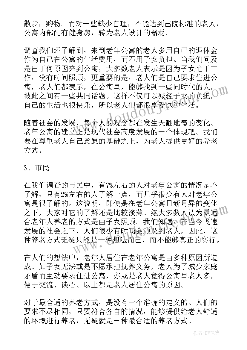 老年公寓投资计划书 老年活动中心投资计划书(精选5篇)