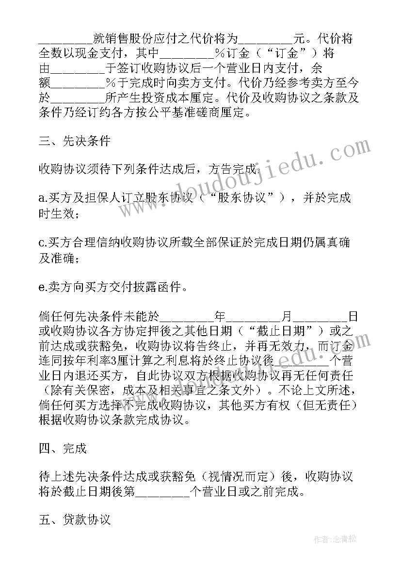 最新家电行业收购 公司收购合同(优秀6篇)