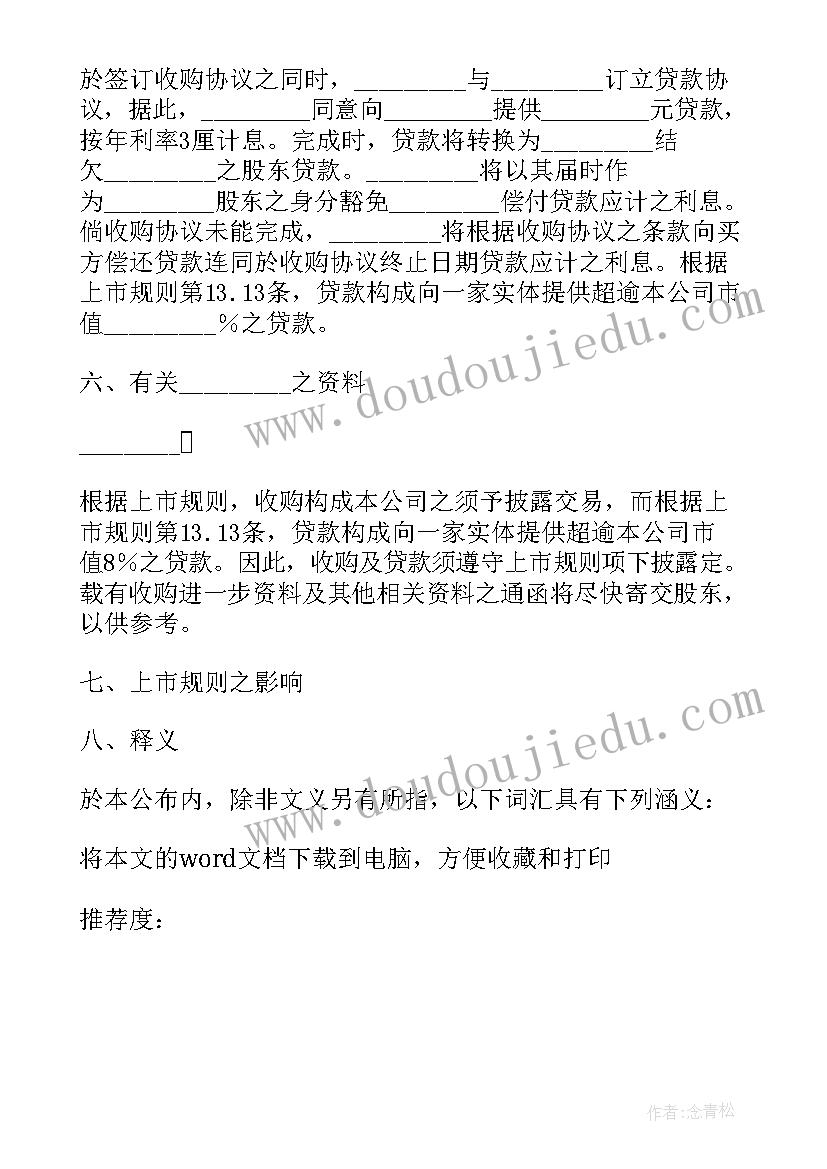 最新家电行业收购 公司收购合同(优秀6篇)