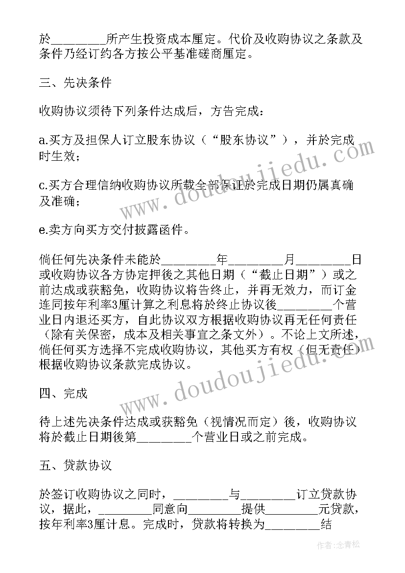 最新家电行业收购 公司收购合同(优秀6篇)