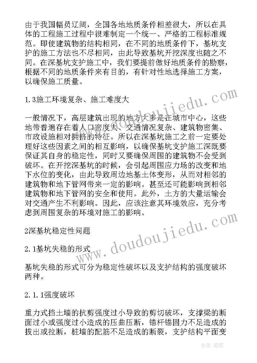 增加措施费方案 增加挡土墙稳定性的措施有哪些(精选5篇)